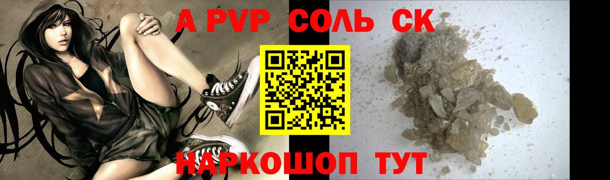 A PVP Crystall Сокол