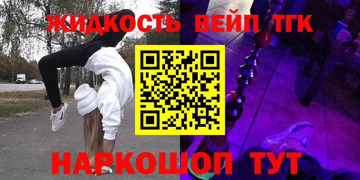 ТГК вейп с тгк  Дистиллят ТГК вейп  Сокол  продажа наркотиков  mega ссылки  Вход с VPN 